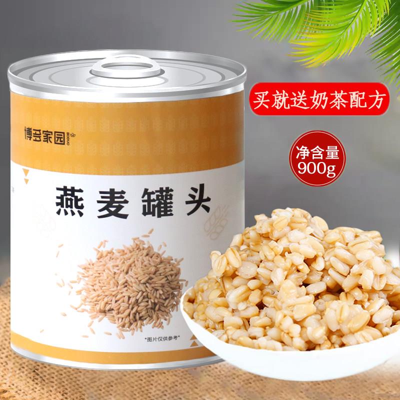 博多家园燕麦罐头900g开罐即食热饮燕麦片新品奶茶店甜品原料包邮