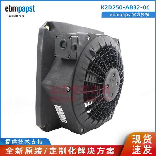 K2D250-AB32-06 ebmpapst 400V 制冷风扇 100W/135W 伺服电机风扇