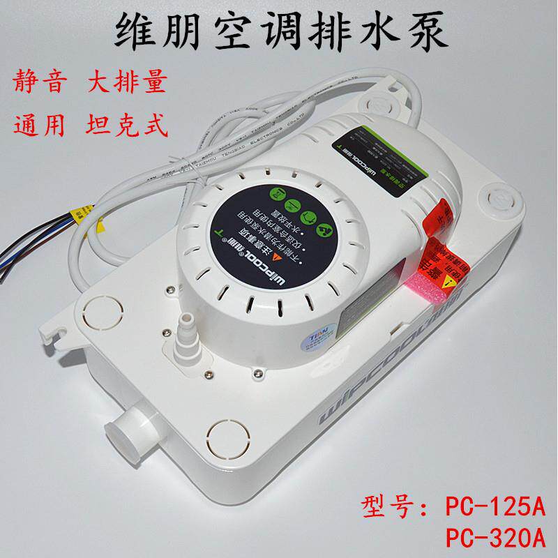 维朋冷凝水提升泵通风机盘管出水口自动排水PC-320A中央空调排水