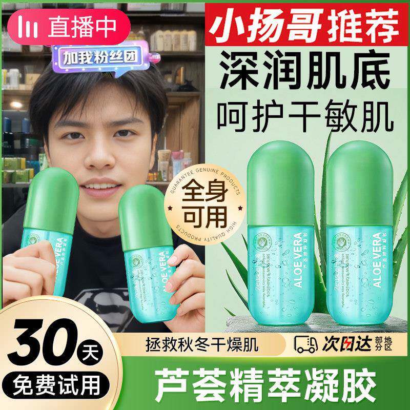 98原液胶囊芦荟胶清爽保湿保湿乳液晒后修覆温和敏感肌