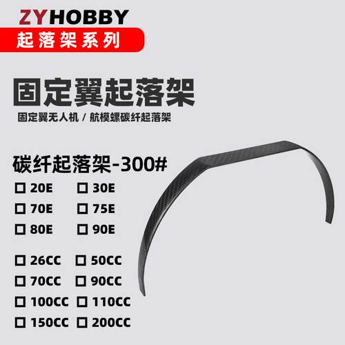 固定翼飞机起落架300系列3K纹20E-220cc轮子轮轴起落架套装
