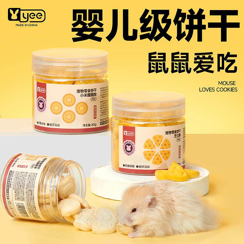yee仓鼠零食磨牙饼干金丝熊粮食套餐大礼包面包虫冻干豆腐花枝用