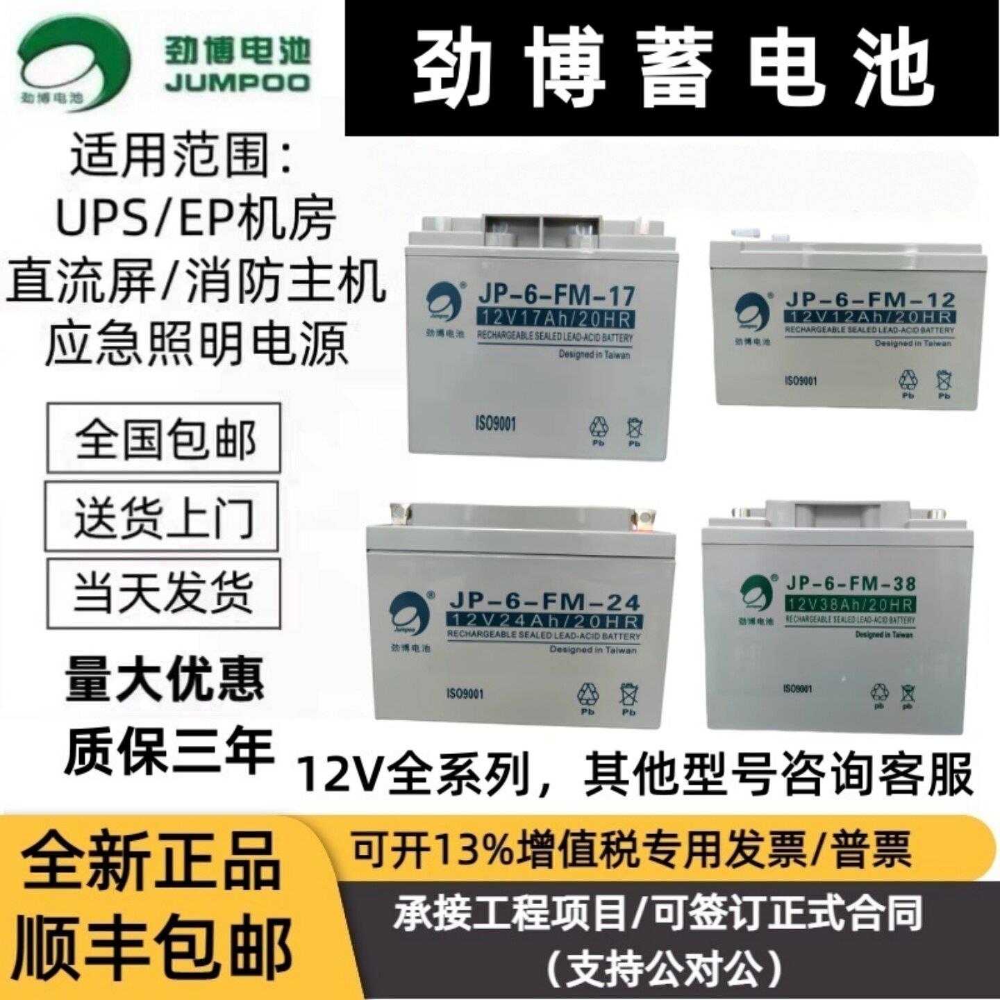 劲博免维护蓄电池消防主机海湾松江JP-6-FM12V7A9A12A17A24A38A65