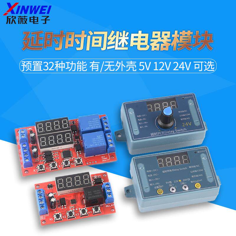 延时时间继电器模块5V12V24V定时可编程光耦隔离脉冲循环断电触发