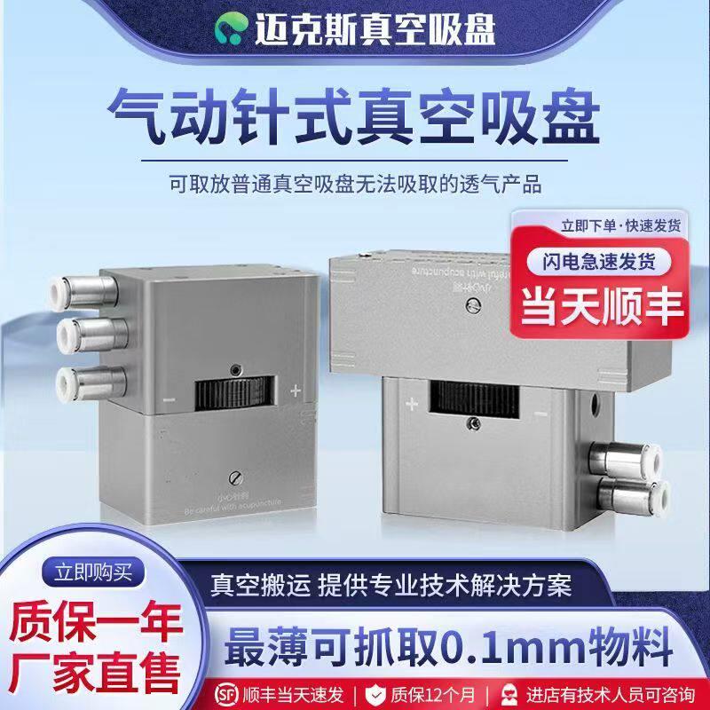 针式吸盘气动抓取布料纺织吸盘滤网吸盘丝网吸盘机械手针刺
