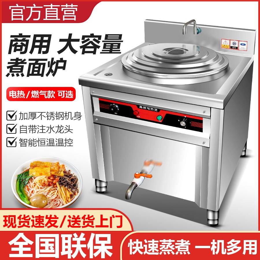 煮面炉商用煮面桶电热方形多功能燃气下面桶冒菜麻辣烫煲汤汤面炉