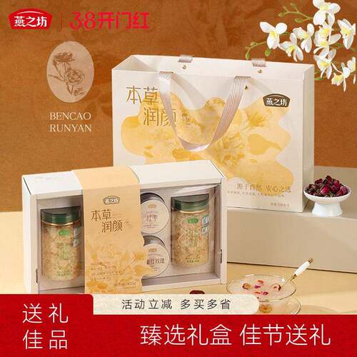 燕之坊_本草润颜礼455g有机富硒银耳干货燕窝礼盒过年新年货送礼