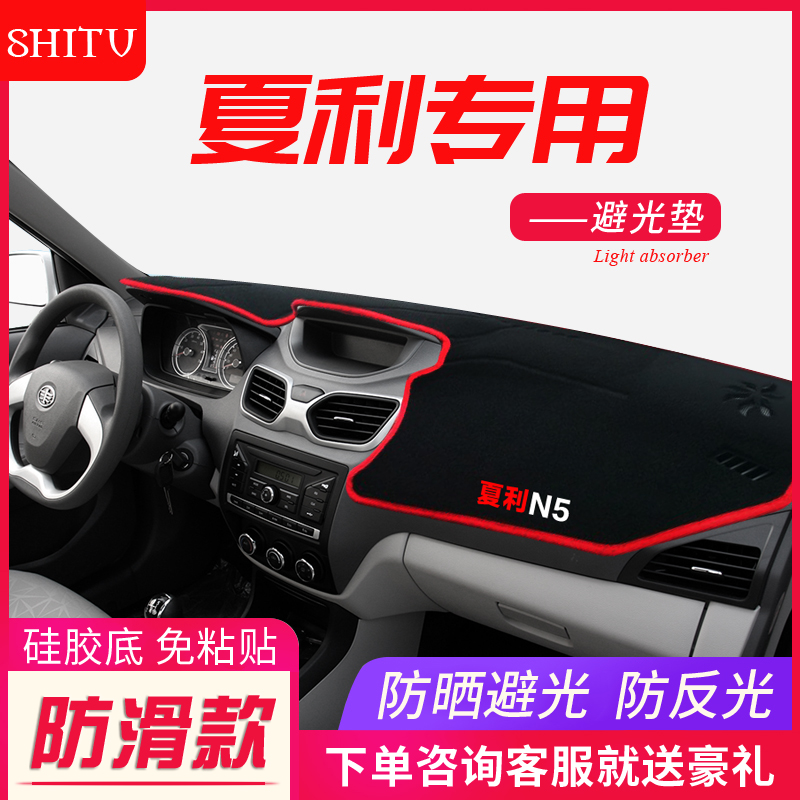 一汽夏利N5 N3+ N7 A+仪表盘遮光垫防晒中控仪表台避光垫改装配件