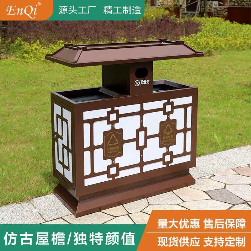 新中式仿古分类垃圾桶户外果皮箱景区公园学校室外别墅庭院垃圾箱