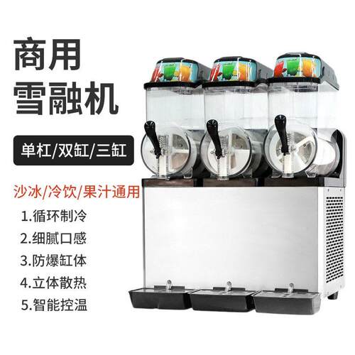 雪融机商用双缸雪泥机冷饮店雪粒沙冰果汁机三缸饮料机
