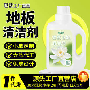 栀子花香氛地板清洁剂瓷砖大容量清洁剂去污渍养护地板去异味清洁