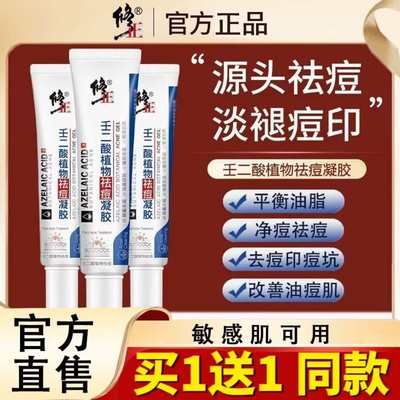 修正壬二酸植物祛痘凝胶修复护痘印痘坑淡化精华乳男女官网正品
