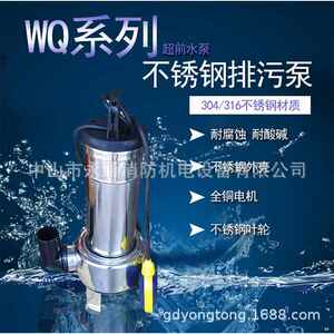 浙江超前WQ15-7-1.1KW不锈钢排污泵雨污积水工程车地下管廊潜水泵
