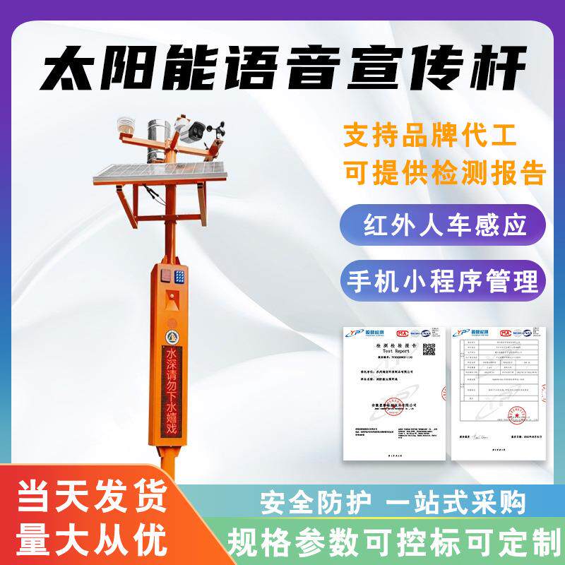 太阳能语音宣传杆视频监控卡口提示杆立式电子语音监控提示器
