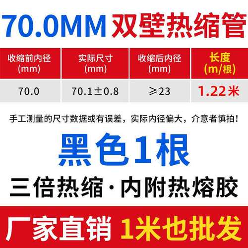 70mm1.22米双壁热缩管加厚绝缘套管 黑红白蓝色绿色黄色透明