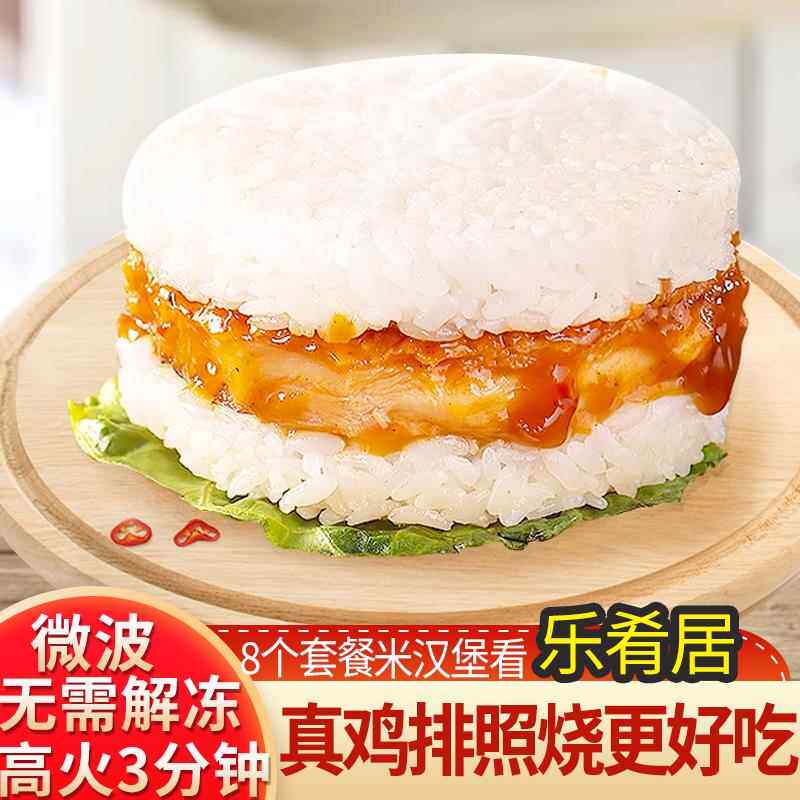 乐肴居鸡排米汉堡速食早饭即食加热饭团微波炉米饭半成品早餐食品