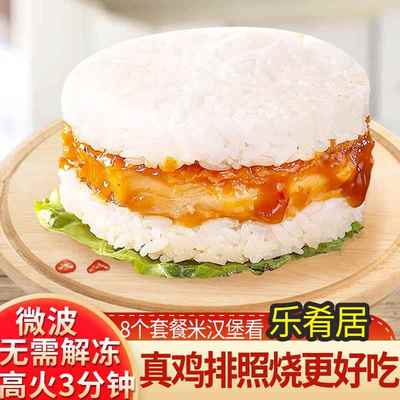 乐肴居鸡排米汉堡速食早饭即食加热饭团微波炉米饭半成品早餐食品