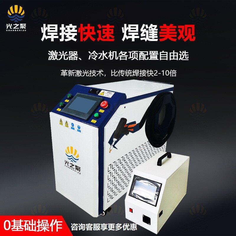 激光焊接机便携式小型激光焊机大功率不锈钢光纤手持激光焊接机