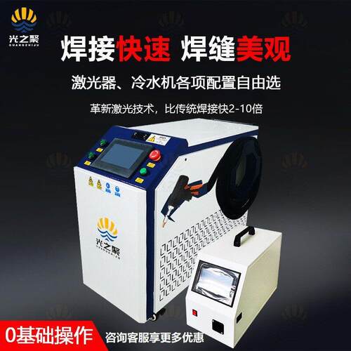 激光焊接机便携式小型激光焊机大功率不锈钢光纤手持激光焊接机