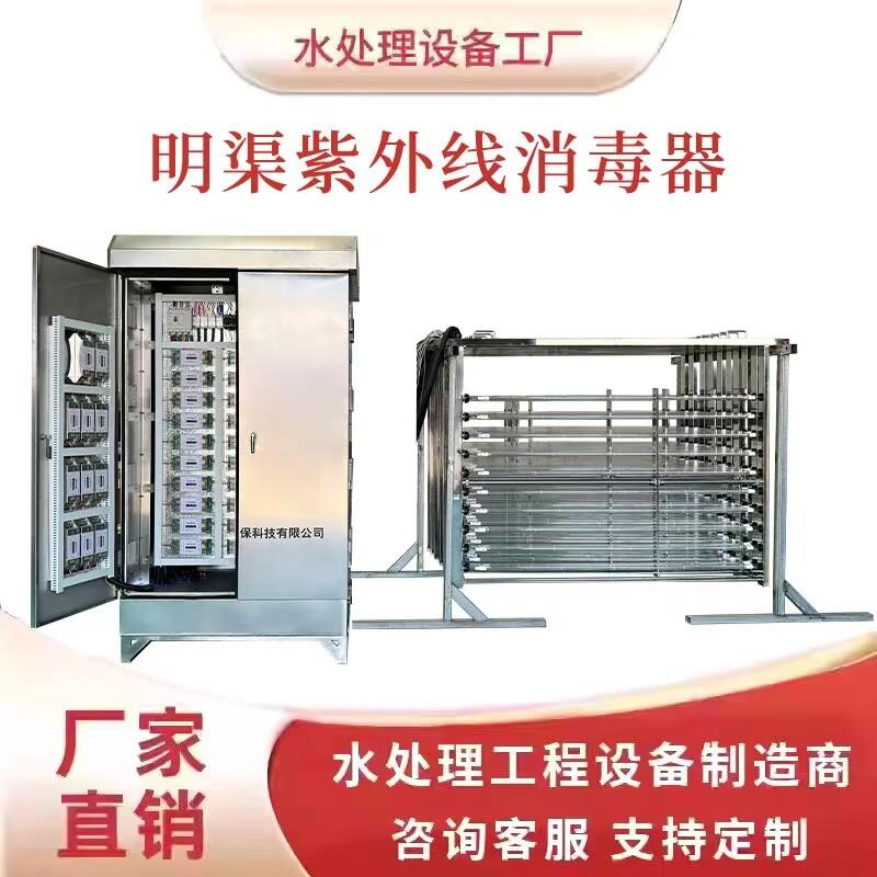 明渠式紫外线消毒器市政污水处理工业医疗废水排放杀菌定制沟渠
