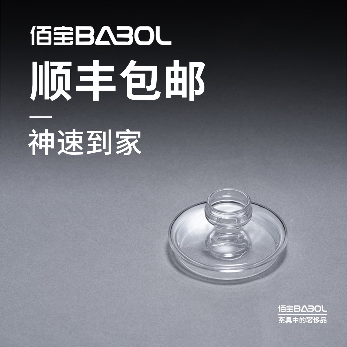 Babol/佰宝 DCH-901/906/907/909/917通用壶盖  原厂配件