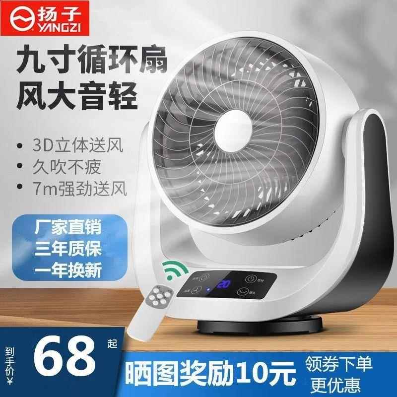 空气循环扇家用涡轮对流扇摇头桌面立体学生静音台式电风扇其它
