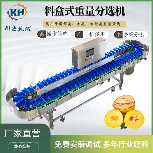 料盒式重量分选机人参果枇杷重量分选鸡腿鸡爪智能分拣