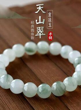 2026仿天山翠手串翡翠色玉石手链金丝玉白玉圆珠飘花带翠绿珠手链