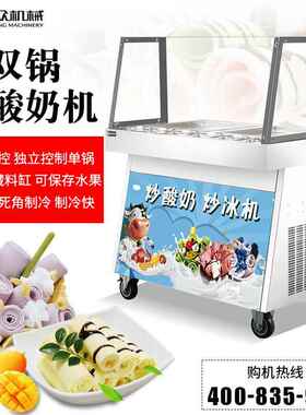 多XZ-60FL功能酸 奶 商用炒冰机卷机 双锅炒炒冰机自动冰淋淇机