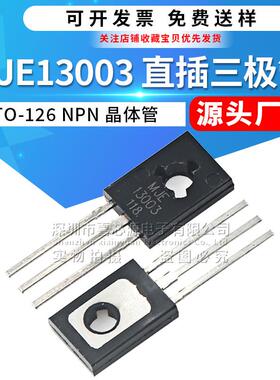 MJE1300313003直插三极管TO-126400V1.5ANPN双极功率晶体管