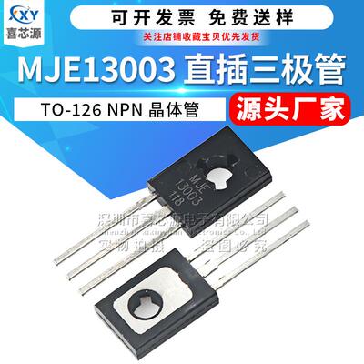 MJE1300313003直插三极管TO-126400V1.5ANPN双极功率晶体管