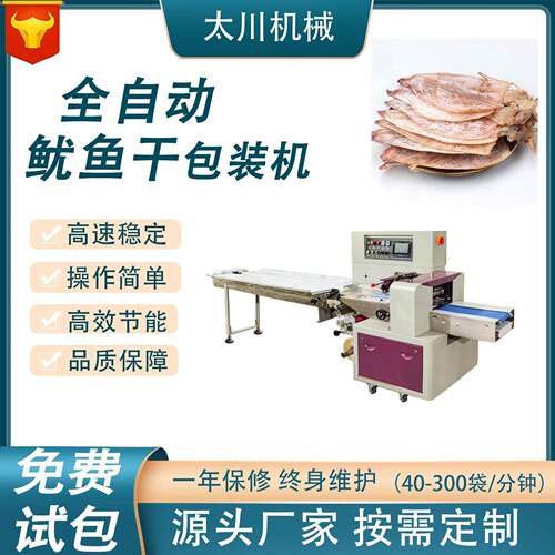 食品全自动枕式包装机鱿鱼干乌贼干装袋机饼干包装机厂家直供