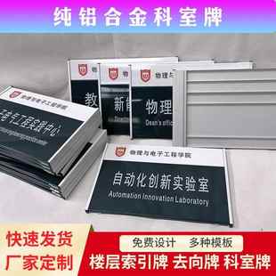 铝合金科室牌公司指示牌门牌人员去向牌导向牌指引牌办公标牌定制