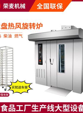 大型曲奇饼干电烘烤炉32盘燃气烤箱32盘柴油月饼面包热风旋转烤炉