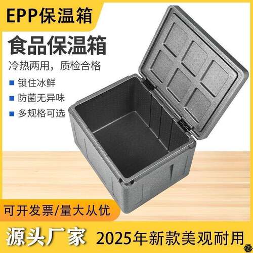 保温箱商用摆摊大容量EPP保温箱冷藏食堂商用冷藏箱泡沫户外食品