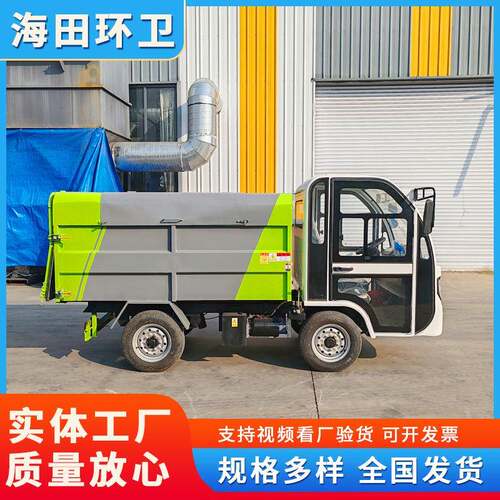 垃圾运输车 环卫运输自装自卸式垃圾车 电动四轮大容量车厢