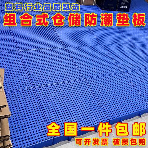塑料防潮垫板仓库地台托 托盘地台板冷藏库专用地垫防水超市货物