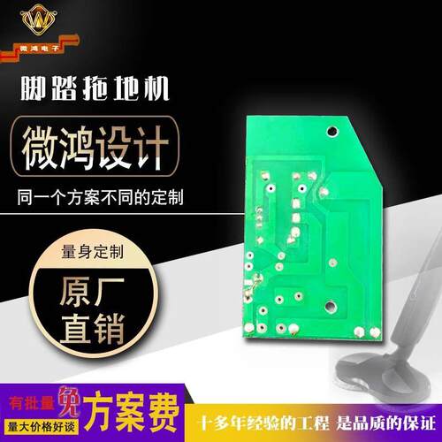 智能脚踏拖地机主板方案开发设计自动拖地机PCBA控制板开发设计