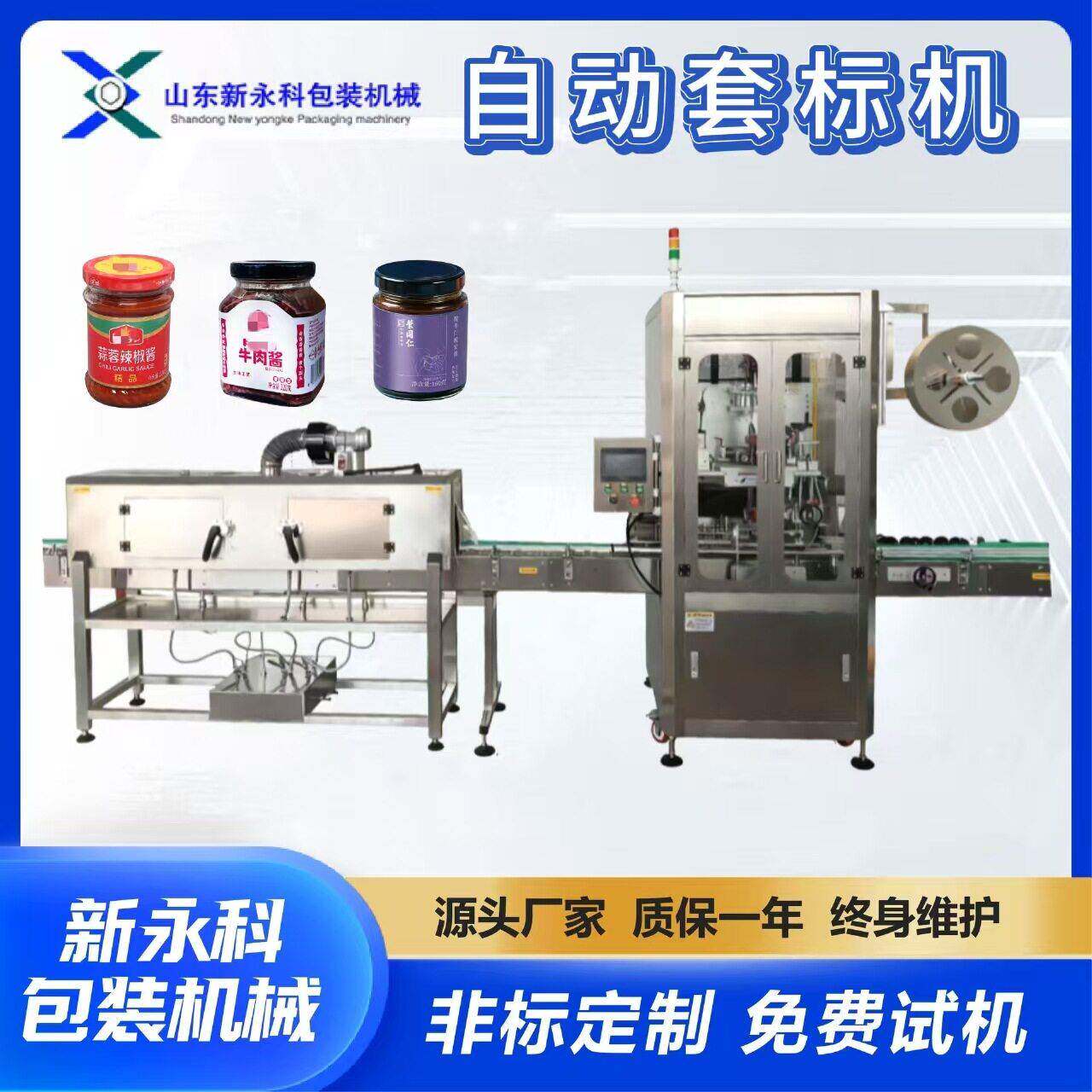 全自动套膜收缩机 一机多用 啤酒喷雾剂铝套标蒸汽收缩设备