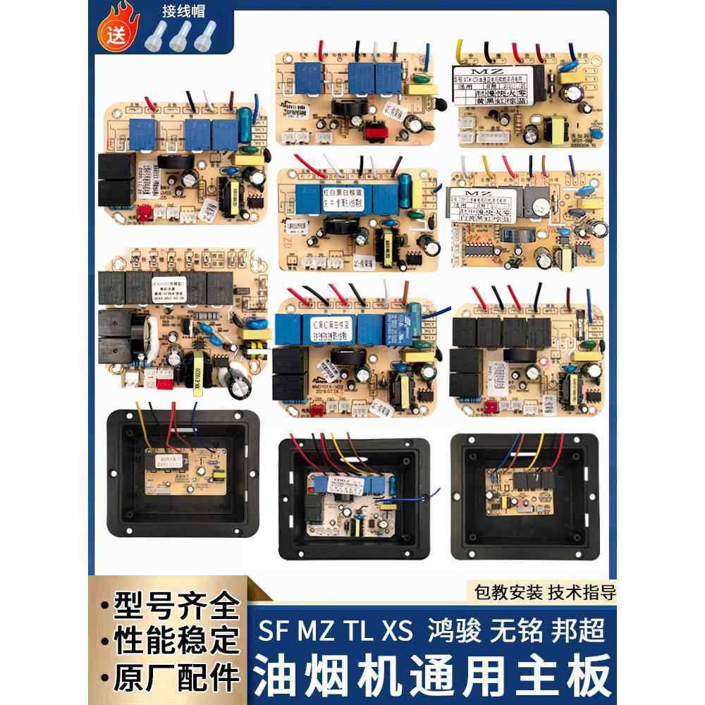 抽油烟机主板通用配件吸油机电脑板电路板电源维修双电机无铭汇总
