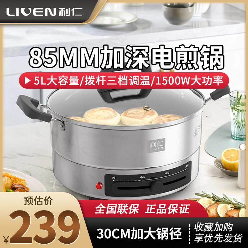 利仁电煎锅不锈钢电饼铛家用新款加深加大多功能烙饼锅电火锅煎饼
