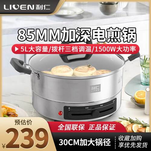 利仁电煎锅不锈钢电饼铛家用新款加深加大多功能烙饼锅电火锅煎饼