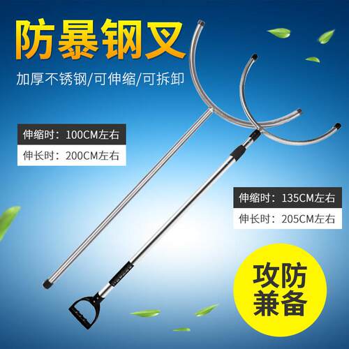 防暴钢叉防卫防爆安防装备伸缩棍钢叉不锈钢学校保安用品防爆器材