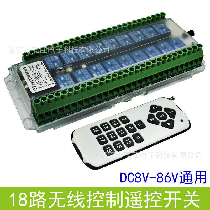 厂家直销18路遥控开关12V24V48V通用多路智能灯具电子点火控制器