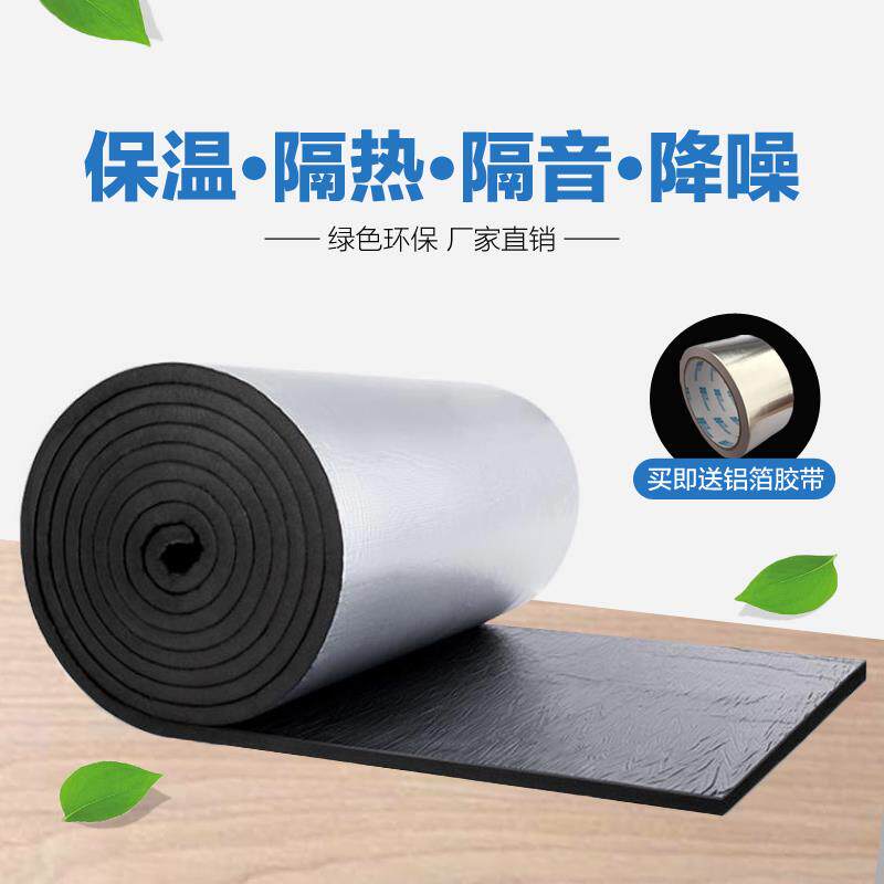 铝箔保温棉自粘屋顶隔热棉管道水箱防冻橡塑保温板室内外保温材料