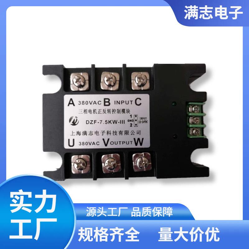 三相电机正反转控制器模块DZF-3W/7.5W高效抗干扰
