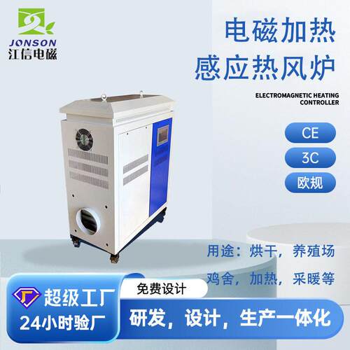 厂家直销商用养殖场畜牧采暖热风炉电磁加热热风炉