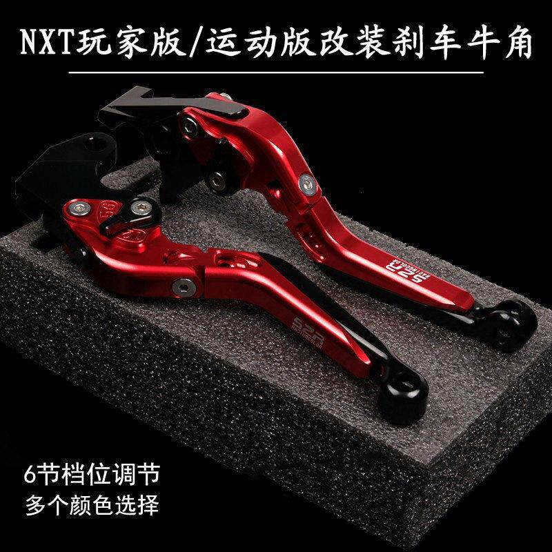适用电动车小牛NXT玩家版/运动版改装铝合金短款煞车手把牛角拉杆