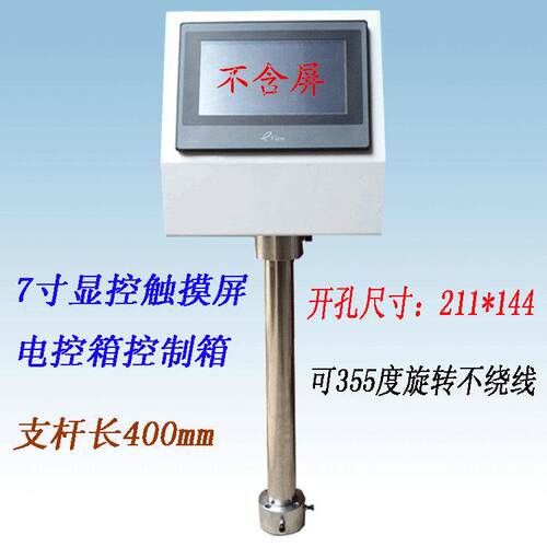 7寸显控触摸屏控制箱电控箱PLC安装盒工业人机界面旋转支架配电箱