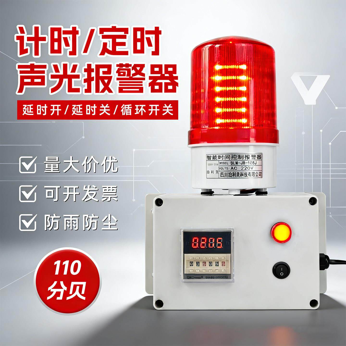 定时声光警报器延时报警自动循环开关警示工业计时声光一体